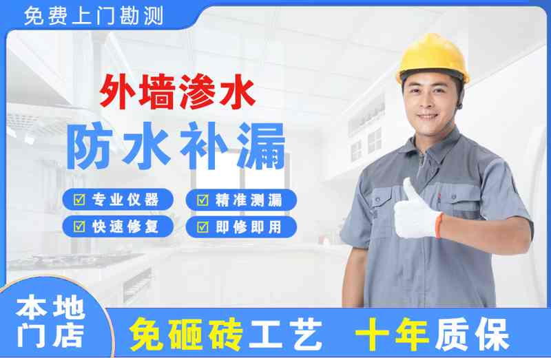 东乡外墙渗水维修